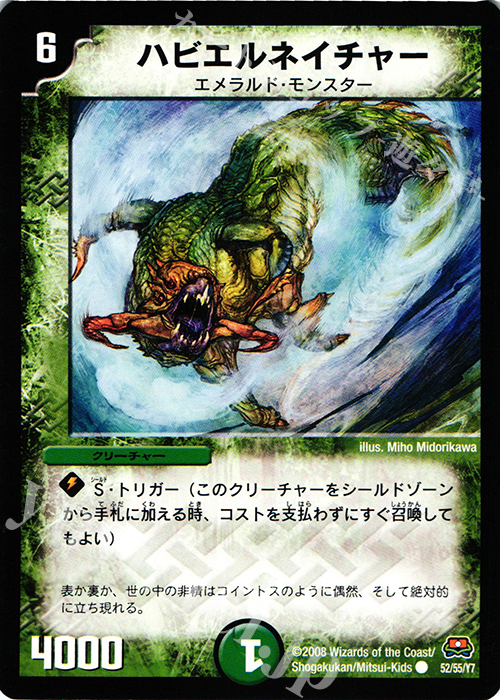 C ハビエルネイチャー | 販売 | [DM-29] 戦国編 第2弾 戦国英雄伝 | デュエルマスターズ