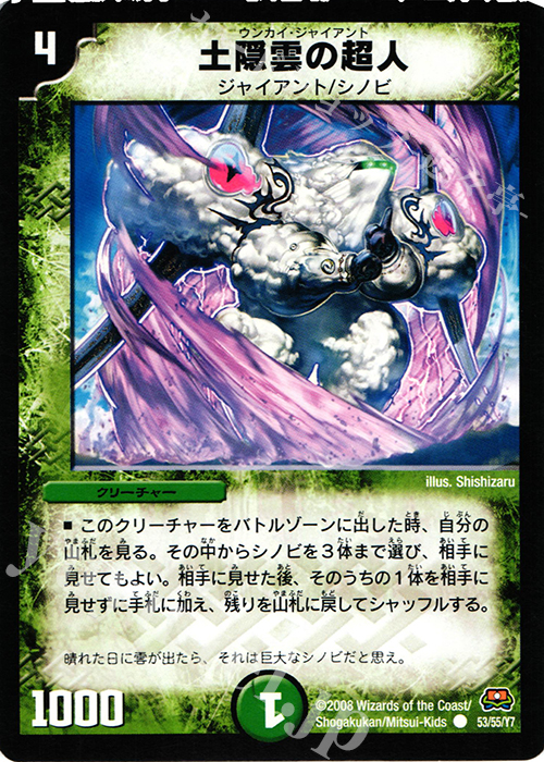 C 土隠雲の超人 | 買取 | [DM-29] 戦国編 第2弾 戦国英雄伝 | デュエルマスターズ