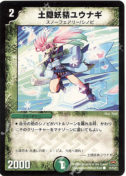 C 土隠妖精ユウナギ | 買取 | [DM-29] 戦国編 第2弾 戦国英雄伝 | デュエルマスターズ