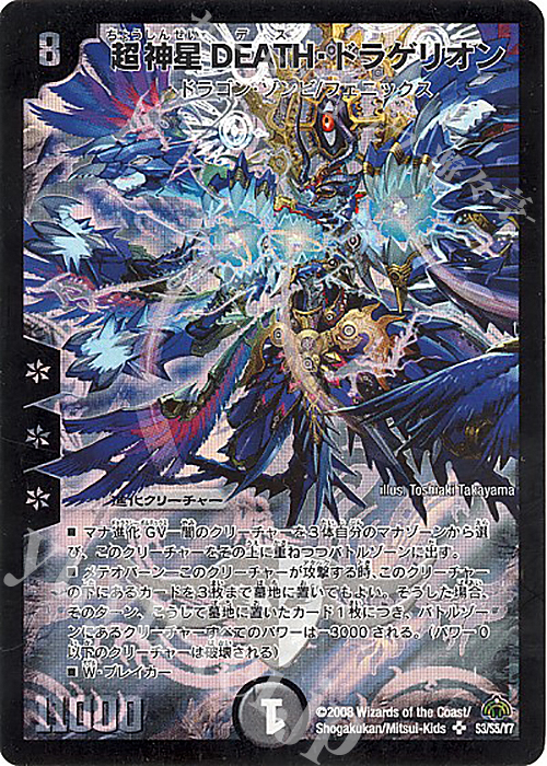 SR 超神星DEATH・ドラゲリオン | 販売 | [DM-30] 戦国編 第3弾 戦極魂 | デュエルマスターズ