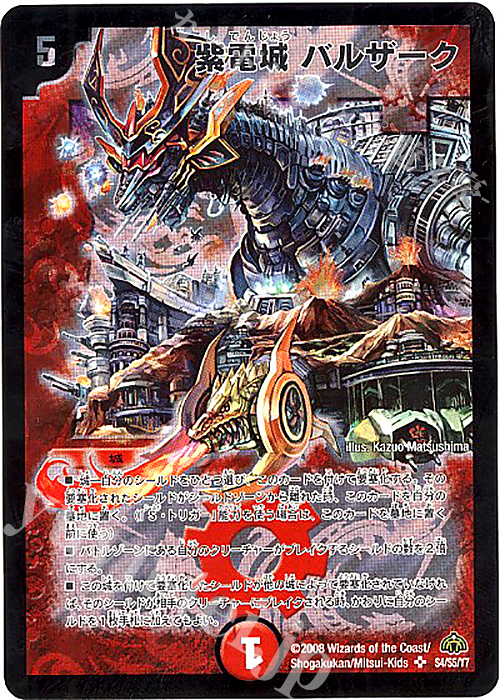 SR 紫電城 バルザーク | 販売 | [DM-30] 戦国編 第3弾 戦極魂 | デュエルマスターズ