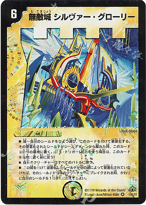 VR 無敵城 シルヴァー・グローリー | 買取 | [DM-30] 戦国編 第3弾 戦極魂 | デュエルマスターズ