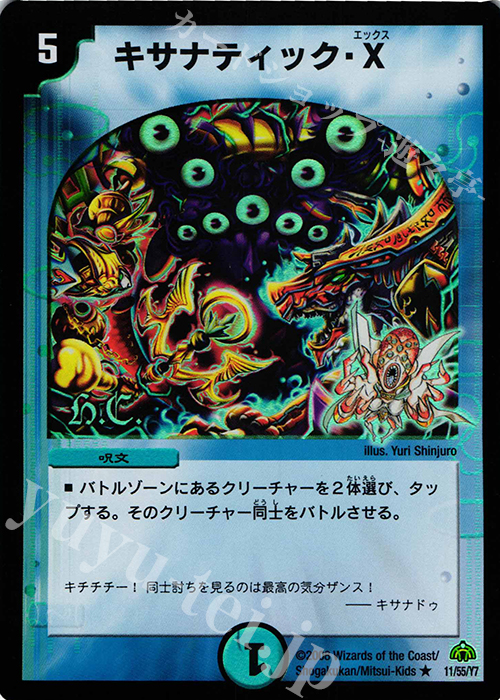 R-foil キサナティック・X(H.C) | 買取 | [DM-30] 戦国編 第3弾 戦極魂 | デュエルマスターズ
