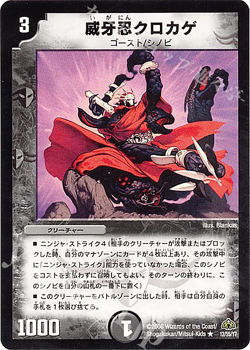 R 威牙忍クロカゲ | 販売 | [DM-30] 戦国編 第3弾 戦極魂 | デュエルマスターズ