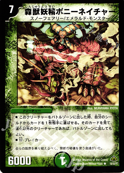 R 森獣妖精ポニーネイチャー(通常) | 買取 | [DM-30] 戦国編 第3弾 戦極魂 | デュエルマスターズ