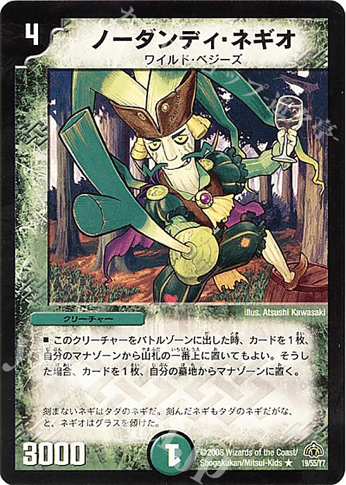 R ノーダンディ・ネギオ | 買取 | [DM-30] 戦国編 第3弾 戦極魂 | デュエルマスターズ