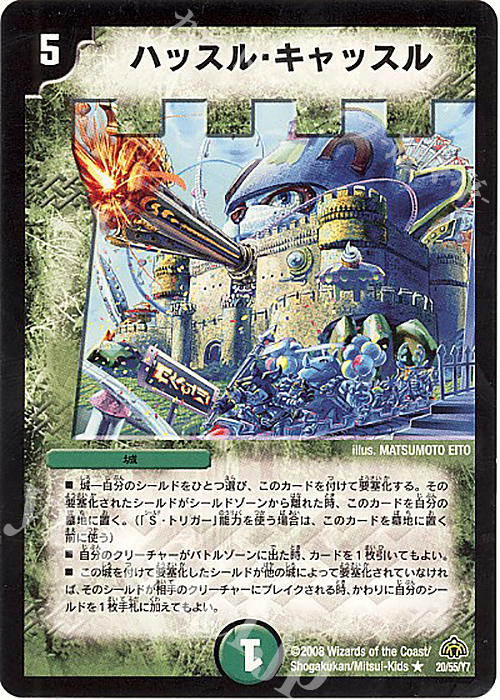 R ハッスル・キャッスル | 買取 | [DM-30] 戦国編 第3弾 戦極魂 | デュエルマスターズ