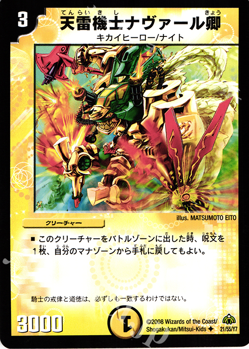 U 天雷機士ナヴァール卿 | 買取 | [DM-30] 戦国編 第3弾 戦極魂 | デュエルマスターズ