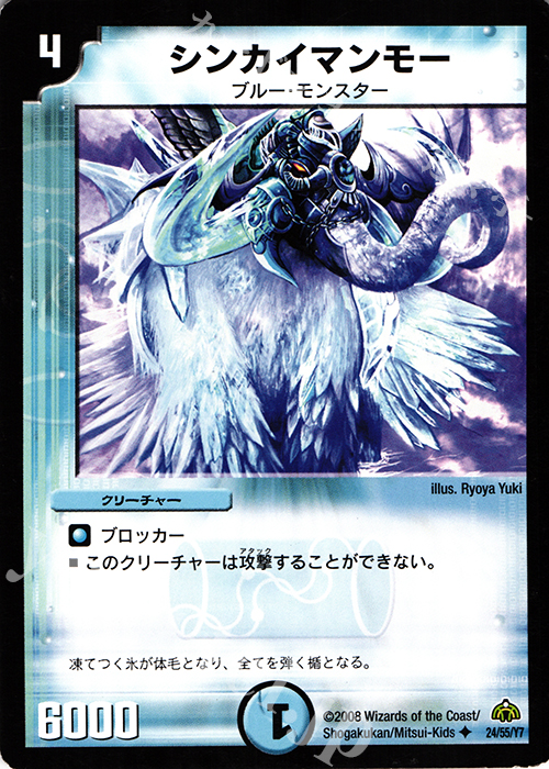 U シンカイマンモー | 販売 | [DM-30] 戦国編 第3弾 戦極魂 | デュエルマスターズ