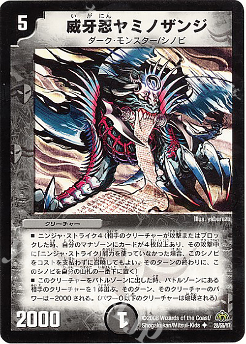 U 威牙忍ヤミノザンジ | 買取 | [DM-30] 戦国編 第3弾 戦極魂 | デュエルマスターズ