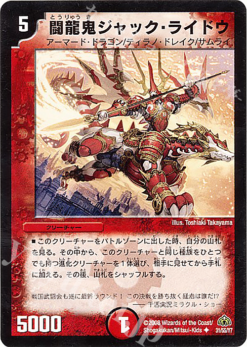 U 闘龍鬼ジャック・ライドウ(通常) | 買取 | [DM-30] 戦国編 第3弾 戦極魂 | デュエルマスターズ