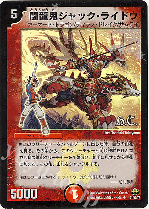 U-foil 闘龍鬼ジャック・ライドウ(H.C) | 買取 | [DM-30] 戦国編 第3弾 戦極魂 | デュエルマスターズ