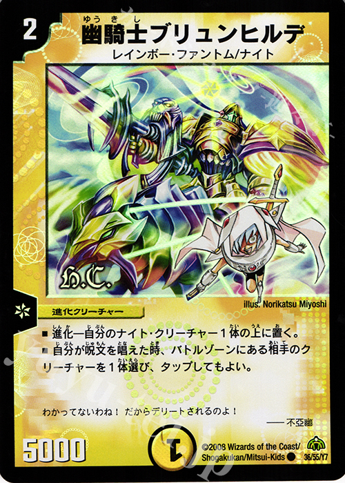 C-foil 幽騎士ブリュンヒルデ(H.C) | 買取 | [DM-30] 戦国編 第3弾 戦極魂 | デュエルマスターズ