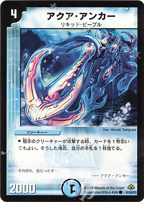 C アクア・アンカー | 買取 | [DM-30] 戦国編 第3弾 戦極魂 | デュエルマスターズ