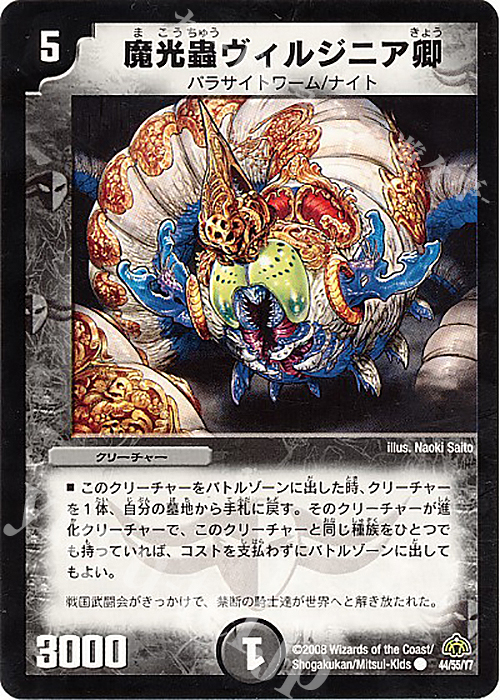 C 魔光蟲ヴィルジニア卿(通常) | 買取 | [DM-30] 戦国編 第3弾 戦極魂 | デュエルマスターズ