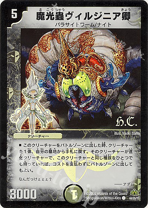 C-foil 魔光蟲ヴィルジニア卿(H.C) | 買取 | [DM-30] 戦国編 第3弾 戦極魂 | デュエルマスターズ