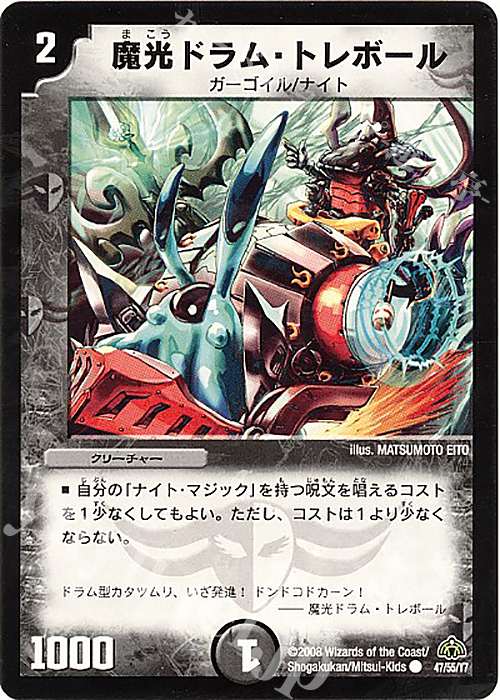 C 魔光ドラム・トレボール | 買取 | [DM-30] 戦国編 第3弾 戦極魂 | デュエルマスターズ
