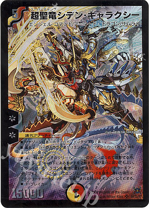 SR 超聖竜シデン・ギャラクシー | 販売 | [DM-31] 戦国編 第4弾 戦国武闘会 | デュエルマスターズ
