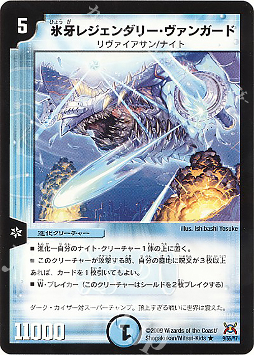 R 氷牙レジェンダリー・ヴァンガード | 買取 | [DM-31] 戦国編 第4弾 戦国武闘会 | デュエルマスターズ