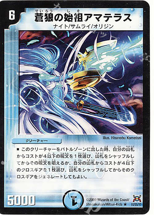 R 蒼狼の始祖アマテラス(通常) | 買取 | [DM-31] 戦国編 第4弾 戦国武闘会 | デュエルマスターズ