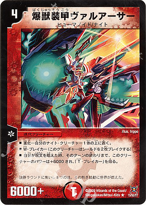 R 爆獣装甲ヴァルアーサー | 販売 | [DM-31] 戦国編 第4弾 戦国武闘会 | デュエルマスターズ