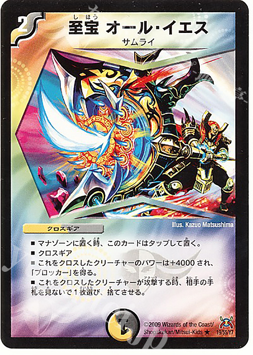 R 至宝 オール・イエス(通常) | 買取 | [DM-31] 戦国編 第4弾 戦国武闘会 | デュエルマスターズ