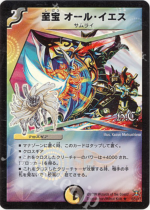 R-foil 至宝 オール・イエス(H.C) | 販売 | [DM-31] 戦国編 第4弾 戦国武闘会 | デュエルマスターズ