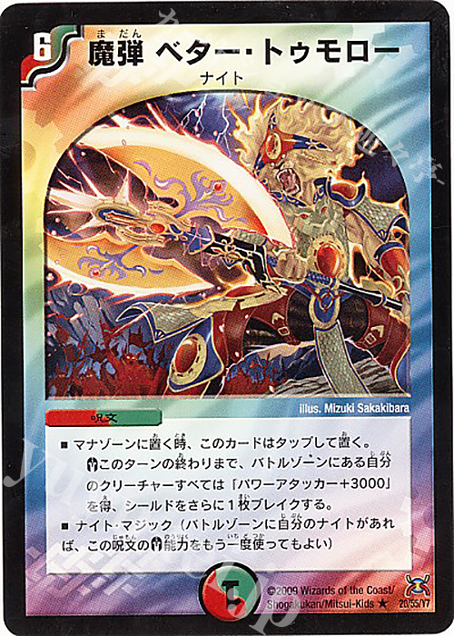 R 魔弾ベター・トゥモロー | 販売 | [DM-31] 戦国編 第4弾 戦国武闘会 | デュエルマスターズ