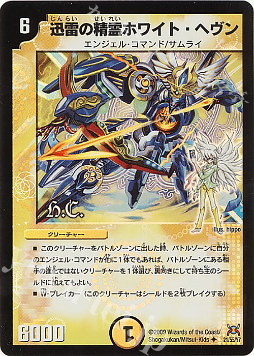 U-foil 迅雷の精霊ホワイト・ヘヴン(H.C) | 買取 | [DM-31] 戦国編 第4弾 戦国武闘会 | デュエルマスターズ