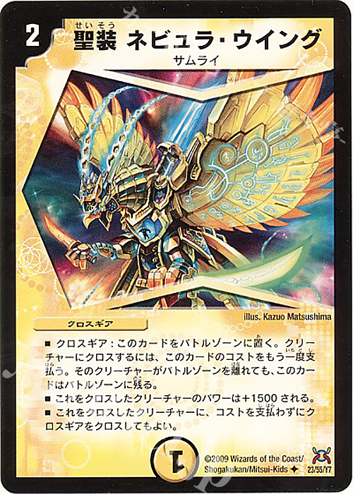 U 聖装 ネビュラ・ウイング | 買取 | [DM-31] 戦国編 第4弾 戦国武闘会 | デュエルマスターズ