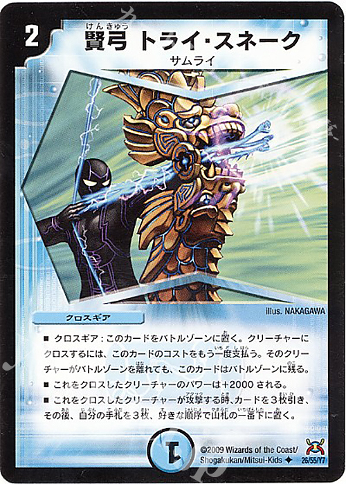 U 賢弓 トライ・スネーク | 買取 | [DM-31] 戦国編 第4弾 戦国武闘会 | デュエルマスターズ