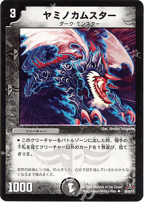 U ヤミノカムスター | 販売 | [DM-31] 戦国編 第4弾 戦国武闘会 | デュエルマスターズ