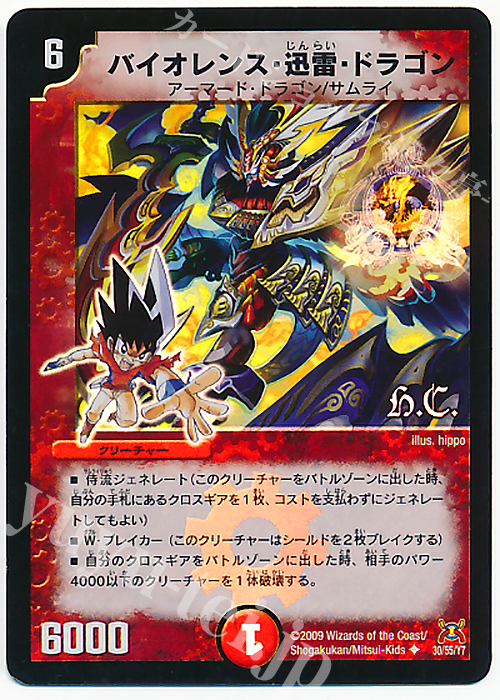 U-foil バイオレンス・迅雷・ドラゴン(H.C) | 買取 | [DM-31] 戦国編 第4弾 戦国武闘会 | デュエルマスターズ