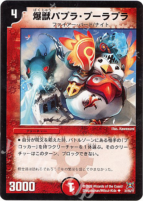 U 爆獣パプラ・プーラプラ | 販売 | [DM-31] 戦国編 第4弾 戦国武闘会 | デュエルマスターズ