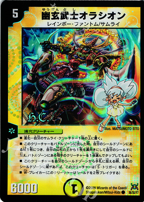 C-foil 幽玄武士オラシオン(H.C) | 買取 | [DM-31] 戦国編 第4弾 戦国武闘会 | デュエルマスターズ