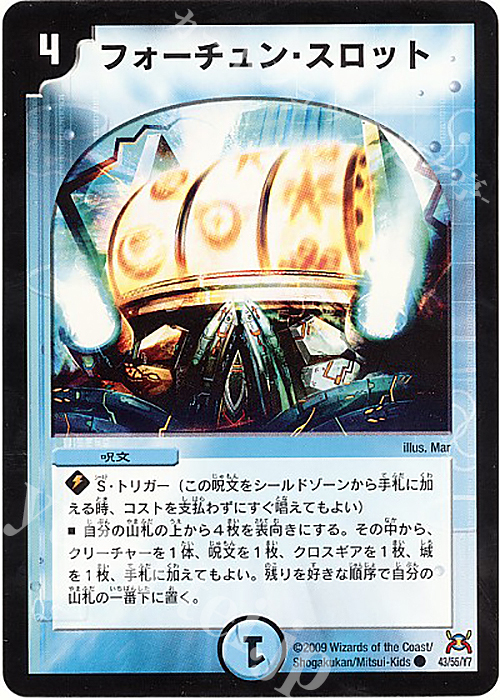C フォーチュン・スロット | 買取 | [DM-31] 戦国編 第4弾 戦国武闘会 | デュエルマスターズ