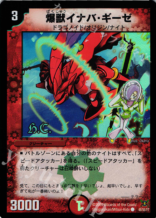 C-foil 爆獣イナバ・ギーゼ(H.C) | 販売 | [DM-31] 戦国編 第4弾 戦国武闘会 | デュエルマスターズ