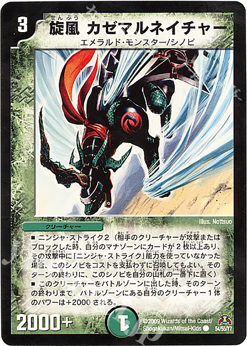 C 旋風カゼマルネイチャー | 買取 | [DM-31] 戦国編 第4弾 戦国武闘会 | デュエルマスターズ
