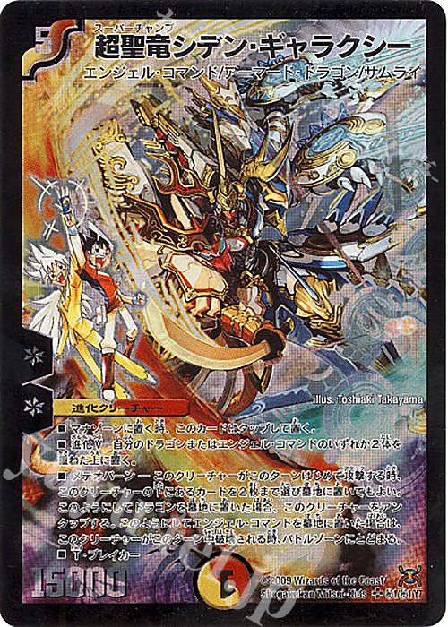 SE 超聖竜シデン・ギャラクシー | 販売 | [DM-31] 戦国編 第4弾 戦国武闘会 | デュエルマスターズ