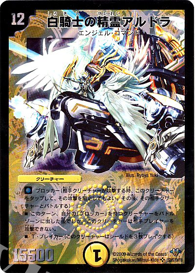 SR 白騎士の精霊アルドラ | 販売 | [DM-32] 神化編 第1弾 | デュエルマスターズ