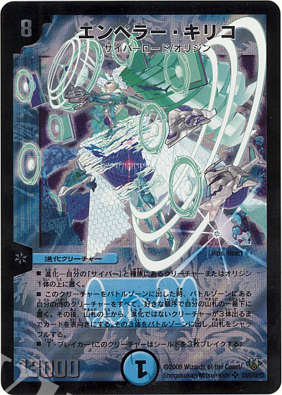 SR エンペラー・キリコ | 買取 | [DM-32] 神化編 第1弾 | デュエルマスターズ