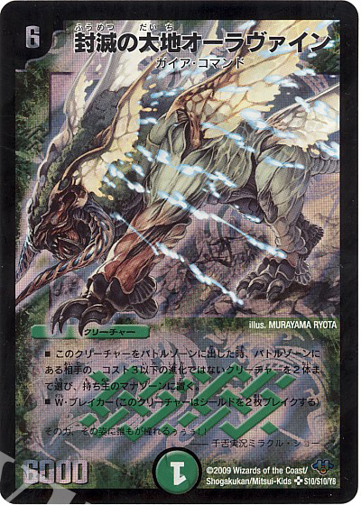 SR 封滅の大地オーラヴァイン | 販売 | [DM-32] 神化編 第1弾 | デュエルマスターズ