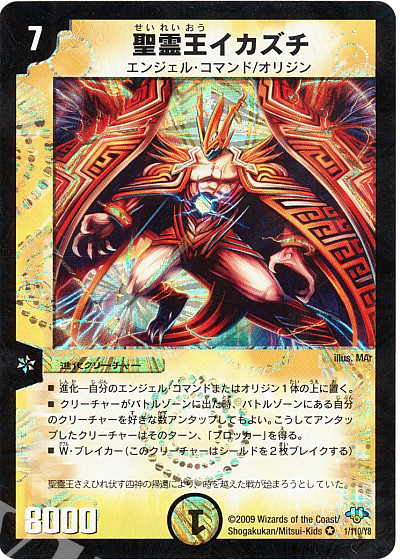 VR 聖霊王イカズチ | 販売 | [DM-32] 神化編 第1弾 | デュエルマスターズ