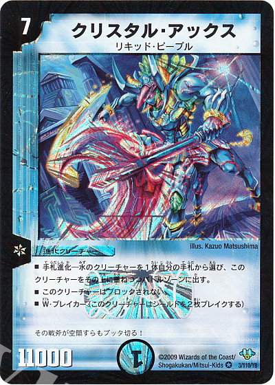 VR クリスタル・アックス | 販売 | [DM-32] 神化編 第1弾 | デュエルマスターズ