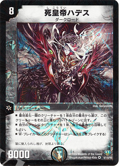 VR 死皇帝ハデス | 販売 | [DM-32] 神化編 第1弾 | デュエルマスターズ