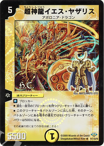R-foil 超神龍イエス・ヤザリス(H.C) | 買取 | [DM-32] 神化編 第1弾 | デュエルマスターズ