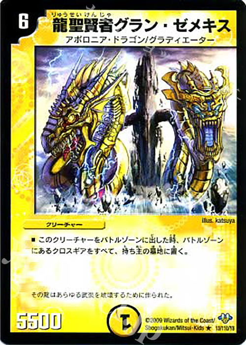 R 龍聖賢者グラン・ゼメキス | 販売 | [DM-32] 神化編 第1弾 | デュエルマスターズ