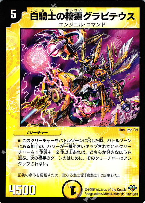R 白騎士の精霊グラビテウス | 買取 | [DM-32] 神化編 第1弾 | デュエルマスターズ