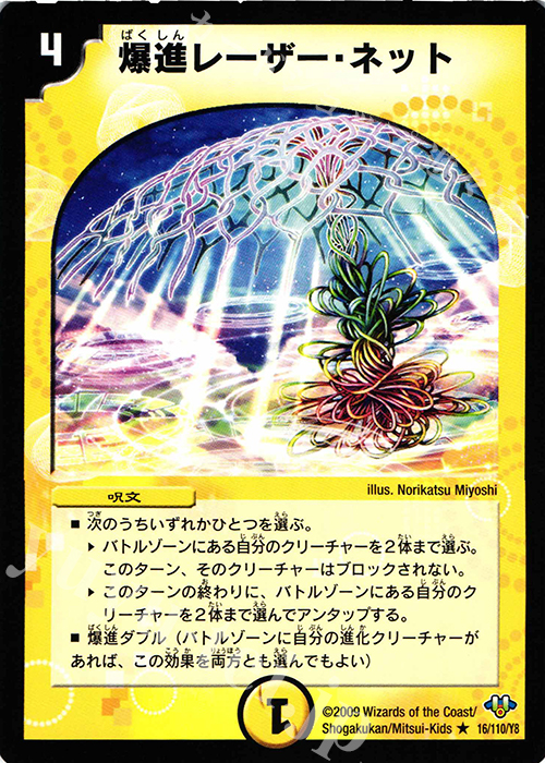 R 爆進レーザー・ネット | 買取 | [DM-32] 神化編 第1弾 | デュエルマスターズ