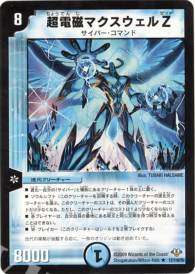 R 超電磁マクスウェル Z | 買取 | [DM-32] 神化編 第1弾 | デュエルマスターズ